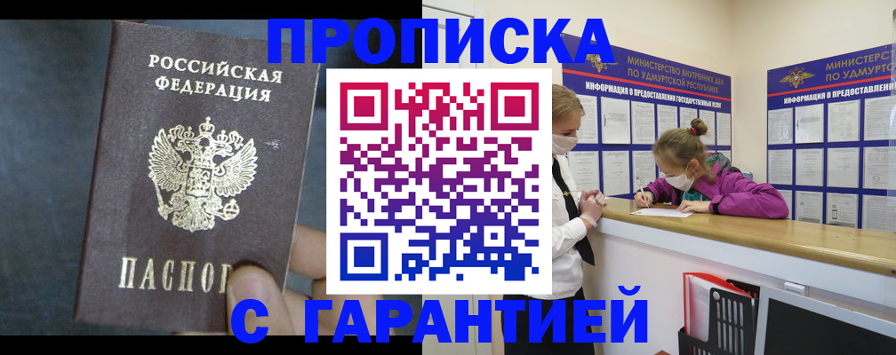 временная регистрация поиск в Воткинске