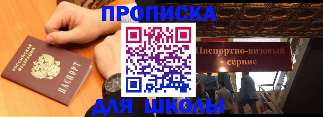 регистрация для школы в Воткинске