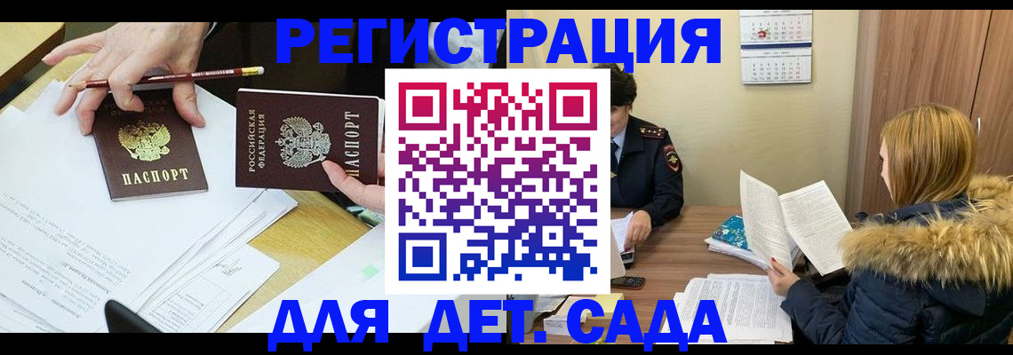 регистрация для дет. сада в Воткинске